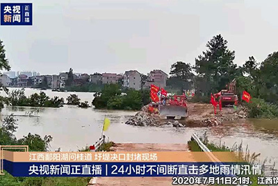 江西省鄱阳县遭受一连强降雨，，，，，，近十天平均降雨量高达324.4毫米。。。。。。。亚游集团第一时间随中国安能建设一道奔赴封堵现场！！。。。。，，，，，为抗洪抢险保驾护航。。。。。。。